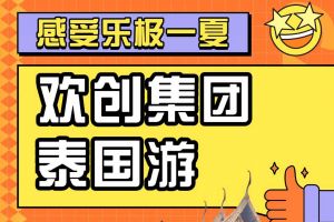 押球集团官网押球集团官网押球集团官网押球集团官网首页-押球(中国)-押球(中国)
集团2023年度优秀领导人及百万销售俱乐部泰国之旅