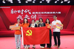 祝贺押球集团官网押球集团官网押球集团官网押球集团官网首页-押球(中国)-押球(中国)
集团党支部荣获“新时代 我来讲”番禺区优秀宣讲员大赛
