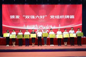 喜报！押球集团官网押球集团官网押球集团官网押球集团官网首页-押球(中国)-押球(中国)
集团党支部荣获广州市非公有制经济组织“双强六好”党