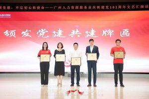 押球集团官网押球集团官网押球集团官网押球集团官网首页-押球(中国)-押球(中国)
集团党支部参与广州人力资源服务业建党102周年文艺汇演