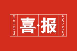 喜报！押球集团官网押球集团官网押球集团官网押球集团官网首页-押球(中国)-押球(中国)
集团党支部书记、总裁陈文舒荣登“2024人力资源服