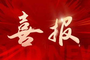 捷报频传！押球集团官网押球集团官网押球集团官网押球集团官网首页-押球(中国)-押球(中国)
集团揽获希音多个重大奖项